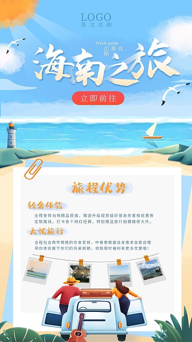 出游攻略手机海报 卡通可爱 手绘 小清新