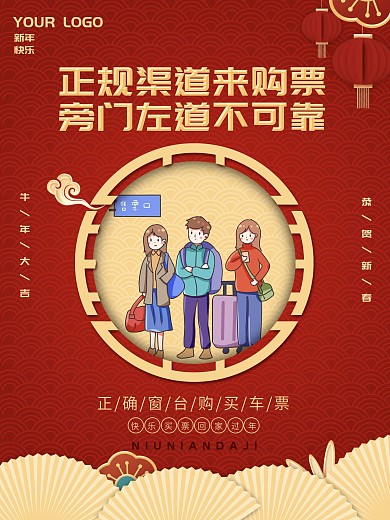 红色中国风春运宣传系列海报2