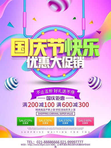 国庆节快乐节日促销海报设计