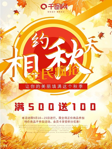 简约时尚枫叶黄色秋冬促销全民疯抢商场海报
