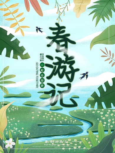 原创手绘卡通森林绿色春游宣传海报
