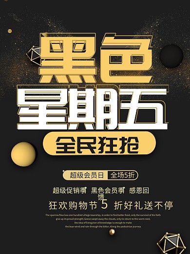 黑色简约C4D黑色星期五促销海报