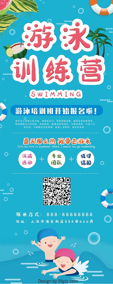 蓝色卡通游泳训练营展架