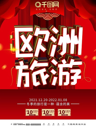 欧洲旅游创意c4d海报