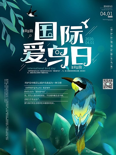 原创插画绿色小清新国际爱鸟日公益宣传海报