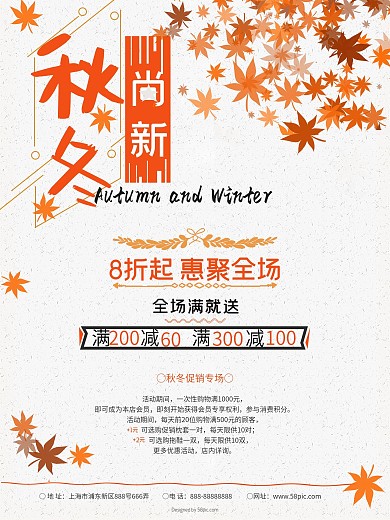 清新简约枫叶秋冬尚新促销海报