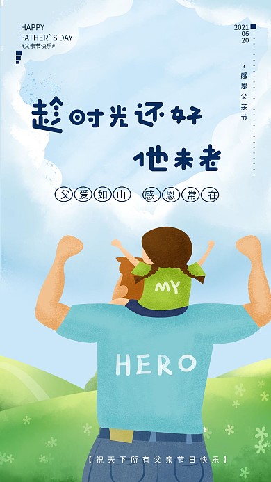 感恩父亲节节日快乐手机宣传海报