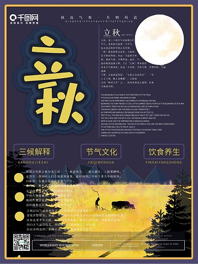 创意简约精美排版立秋节气海报