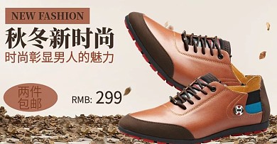 秋冬时尚男鞋海报