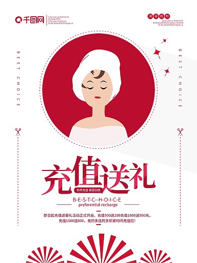 原创手绘简约风美容充值促销海报