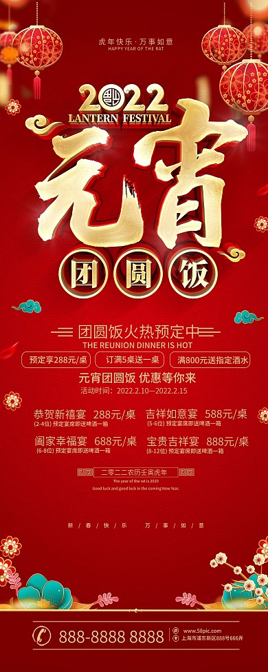 元宵节团圆饭预定展架