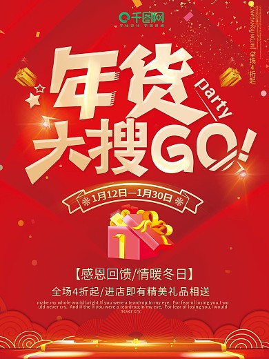 红色大气年货大搜GO购促销海报