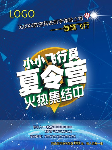 夏令宣传促销海报展板