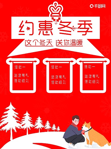 鞋服促销约惠冬季