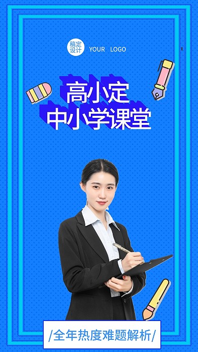 中小学培训招生3D直播竖版视频封面