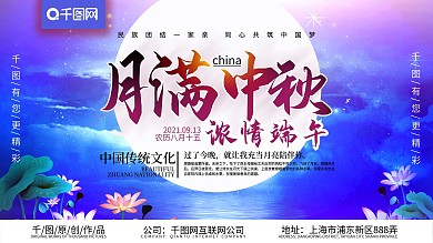 月满中秋团圆展板、