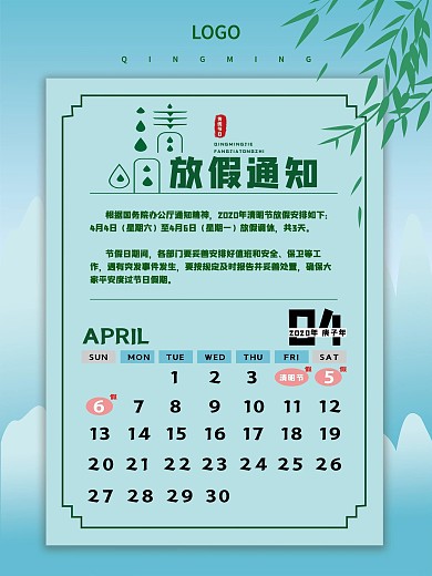 原创清新清明节放假通知台历日历展示海报