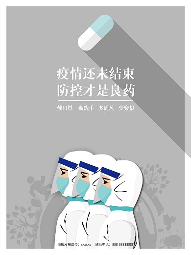 2020疫情防控海报