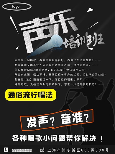 2019声乐唱歌宣传海报