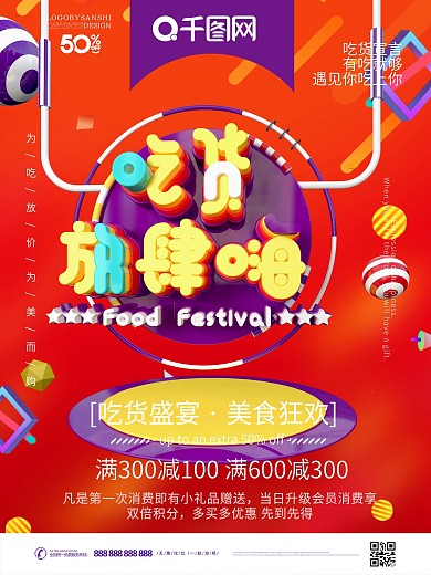原创C4D吃货放肆嗨517促销宣传海报