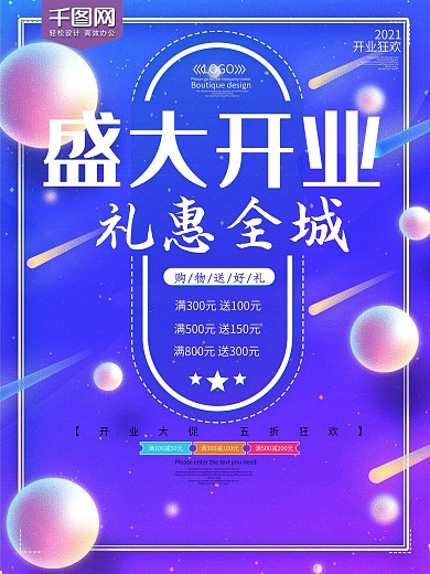 炫彩风盛大开业促销海报