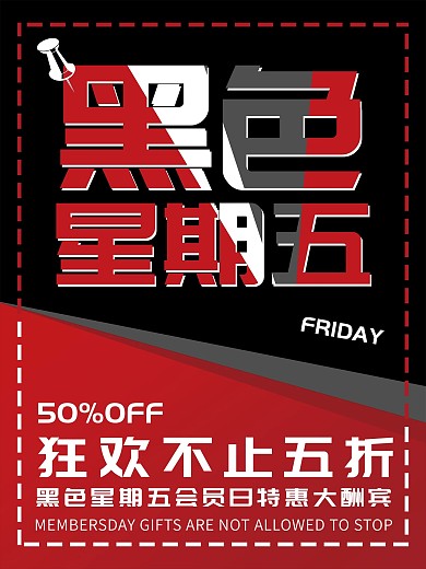 黑色星期五促销宣传海报