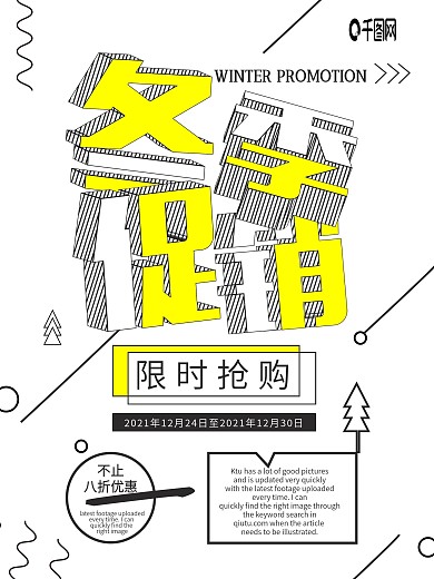 冬季促销几何竖版立体字海报