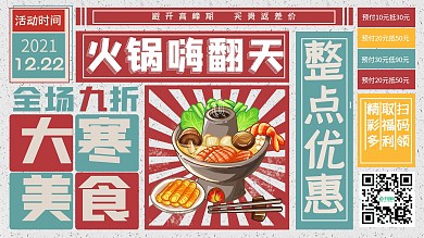 大寒餐饮类促销宣传展板