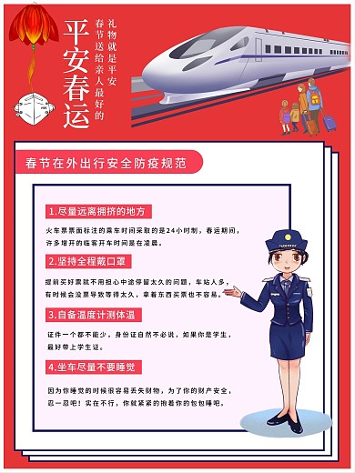 春运内容型防疫宣传海报