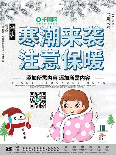 卡通寒潮预警宣传海报