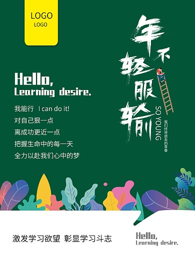 原创校园插画海报设计