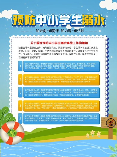 做好预防中小学生溺水事故工作宣传海报