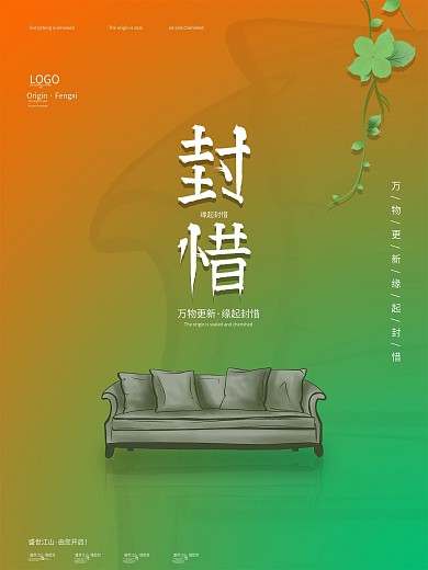 渐变简约插画沙发宣传海报