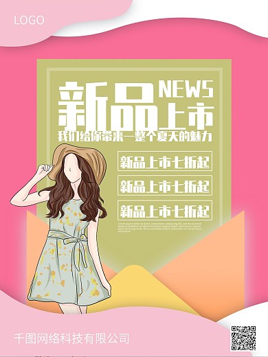 新品上市图片