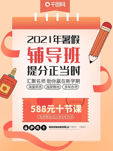 学习培训班暑假暑期寒假招生读书教育上课