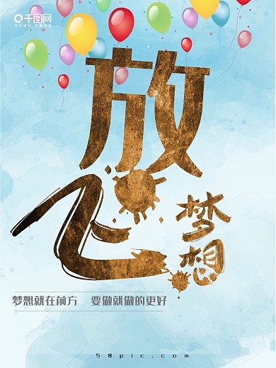 放飞梦想企业文化