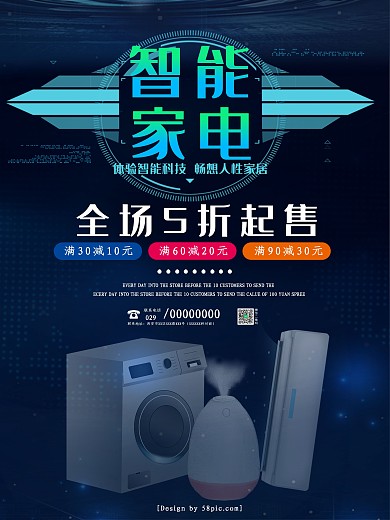 酷炫智能家电促销宣传海报