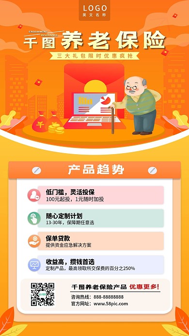 养老保险产品营销手机海报