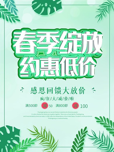 春季绽放约惠低价海报