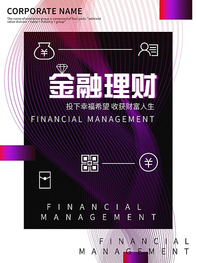 白色简约科技风金融理财宣传海报