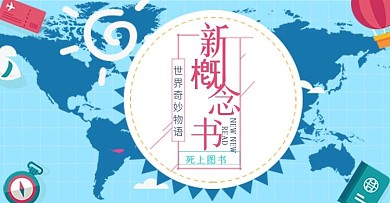 故事书电商促销海报