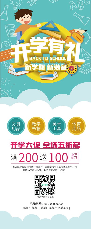 开学季文具店促销展架