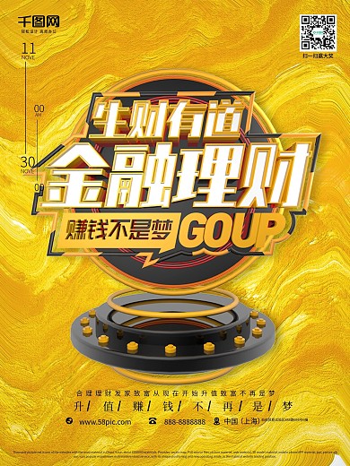 金融理财C4D海报海报
