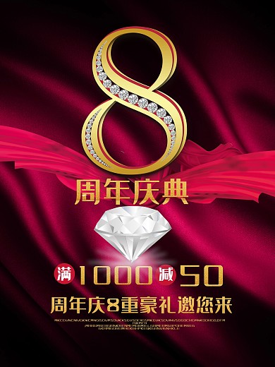 钻石周年庆典优惠打折促销豪礼海报高清