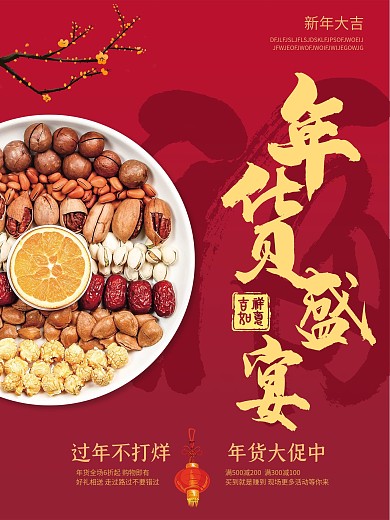 年货节牛年货节展板春节新年购物促销优惠活