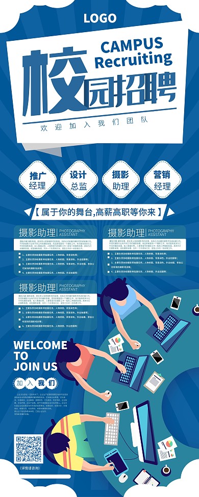 商务蓝色校园招聘展架