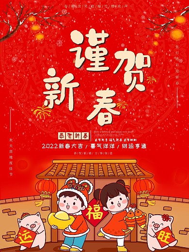 新年2018春节红色插画喜庆海报设计