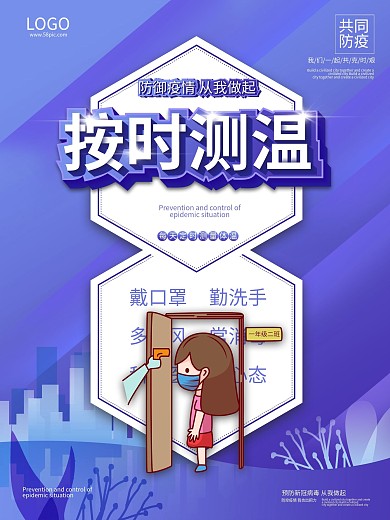 小学幼儿园校园防疫系列海报