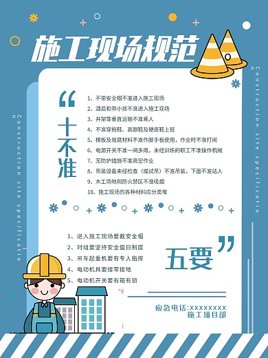 施工现场十不准图片