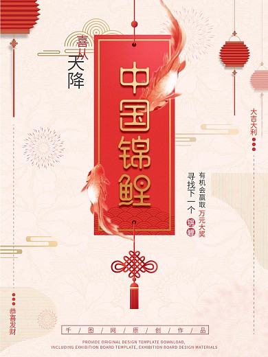 红色中国锦鲤创意宣传海报设计